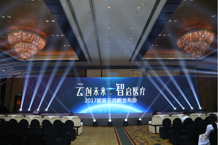 醫真云正式發(fā)布，致力打造醫療云智生態(tài)圈