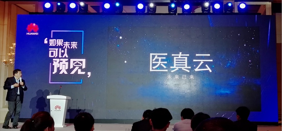 醫真云，與華為云一起預見(jiàn)未來(lái)