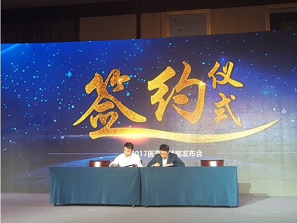 醫真云正式發(fā)布，致力打造醫療云智生態(tài)圈