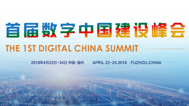 智慧醫療驅動(dòng)未來(lái)，醫真云亮相首屆數字中國建設峰會(huì )