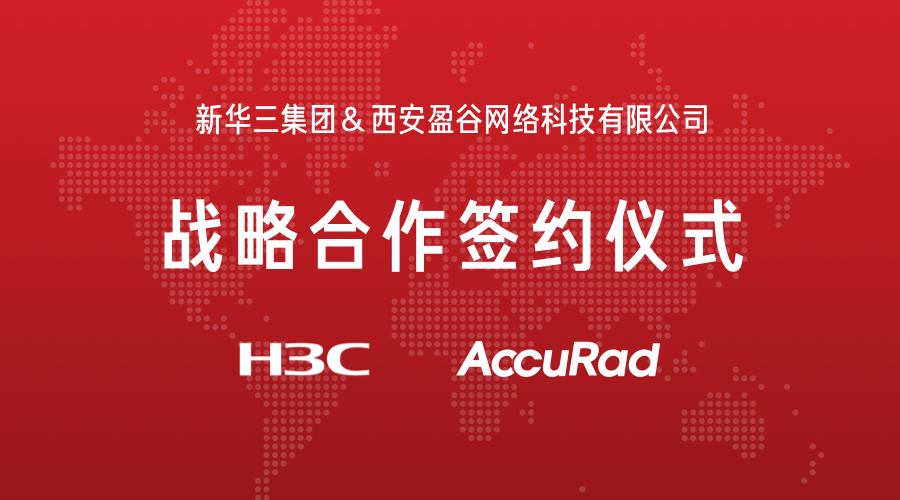 戰略合作共建醫療新生態(tài)  強強聯(lián)合同譜健康新篇章