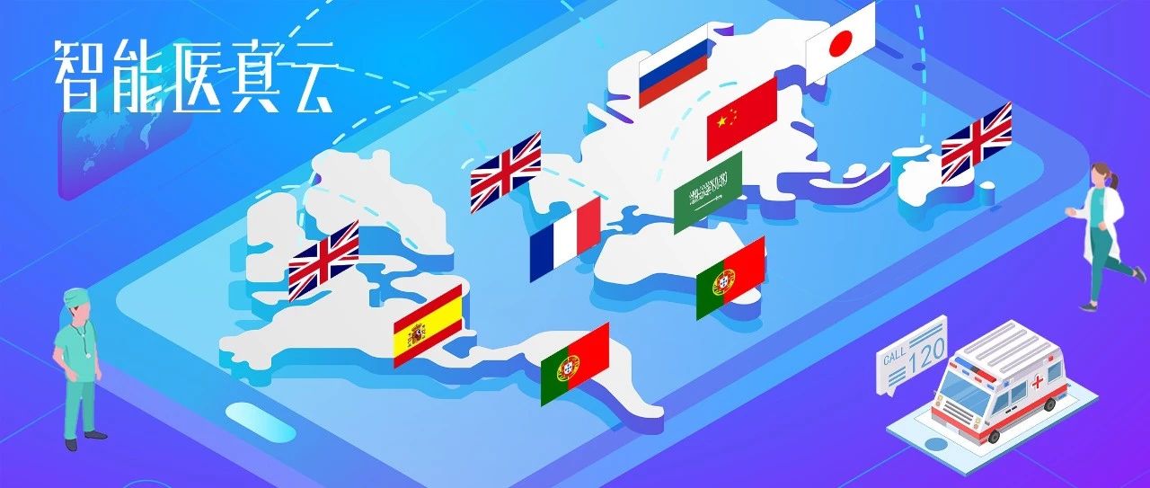 邁向世界，擁抱未來(lái)——智能醫真云國際版全面上線(xiàn)