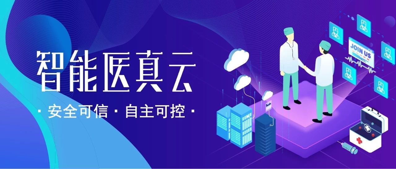 2019華為全聯(lián)接大會(huì ) | 華為云醫療健康鯤鵬產(chǎn)業(yè)聯(lián)盟正式成立