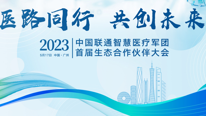 喜訊 | 盈谷網(wǎng)絡(luò )榮獲中國聯(lián)通智慧醫療軍團“優(yōu)秀合作伙伴”獎！