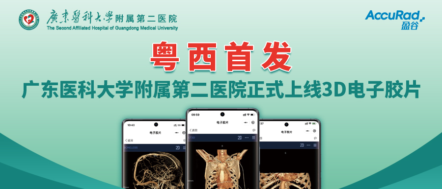 盈谷網(wǎng)絡(luò )助力廣東醫科大學(xué)附屬第二醫院便民服務(wù)再升級！