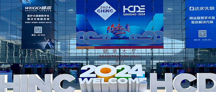 創(chuàng  )新引領(lǐng)?數智驅動(dòng) | 盈谷網(wǎng)絡(luò )攜全場(chǎng)景、全智能、全醫技創(chuàng  )新產(chǎn)品亮相2024CHINC