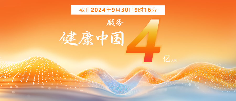 4億診療里程碑，醫真云與您共筑云智健康未來(lái)！